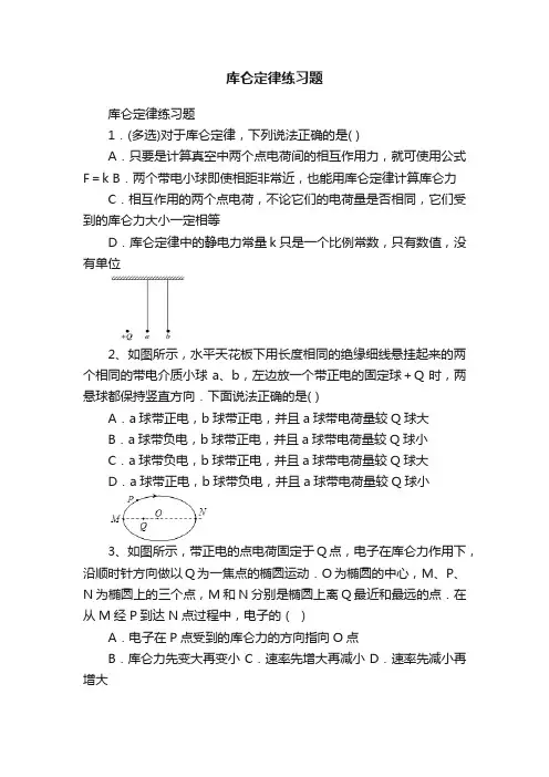 库仑定律练习题
