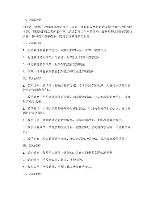 名师工作室活动计划及方案