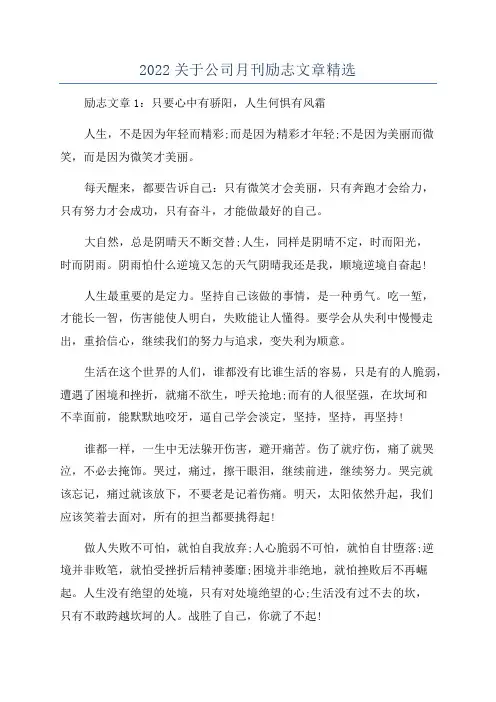 2022关于公司月刊励志文章精选