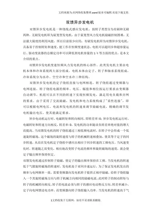 双馈异步发电机及其工作原理
