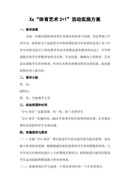 小店区三中体育艺术2+1方案