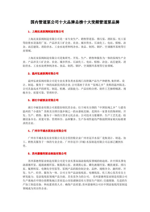 国内管道泵公司十大品牌总榜十大变频管道泵品牌
