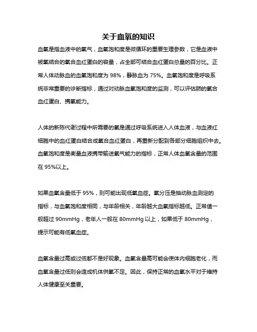 关于血氧的知识