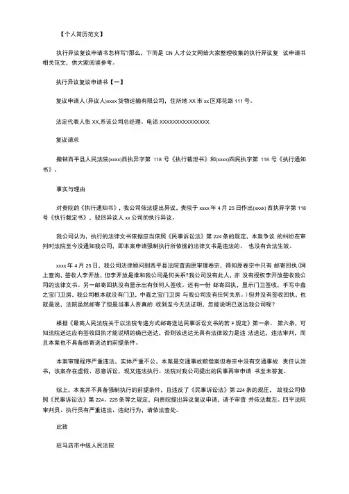 执行异议复议申请书范文.doc