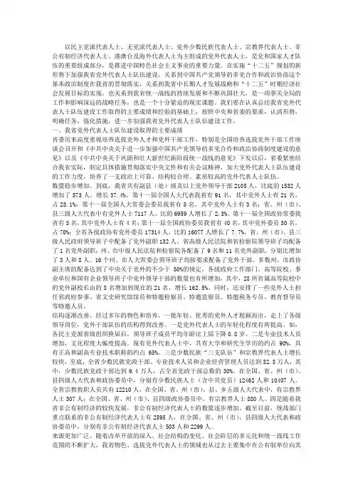 进一步加强党外代表人士队伍建设