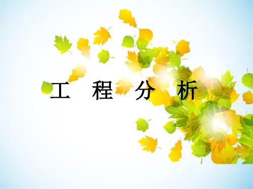建设项目环境影响评价中的工程分析PPT课件