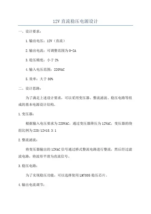 12V直流稳压电源设计