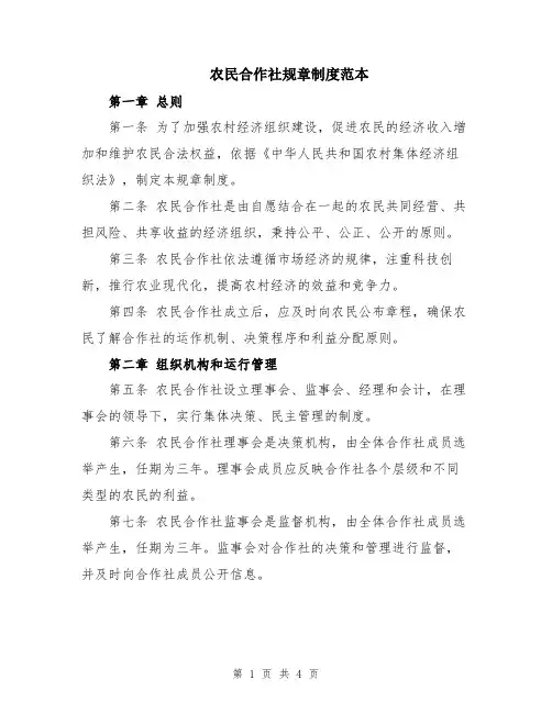 农民合作社规章制度范本