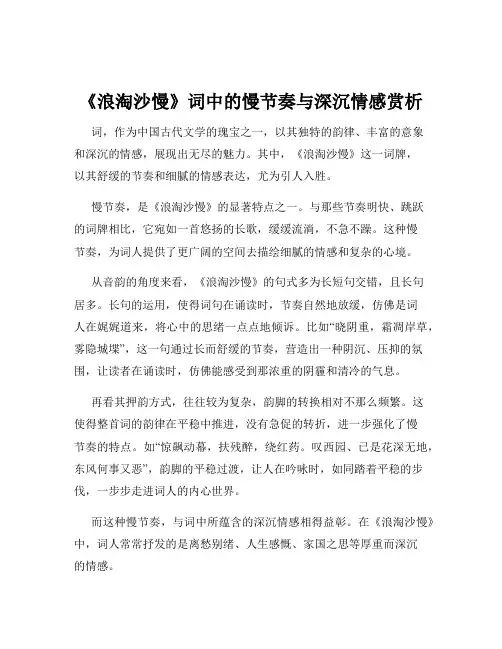 《浪淘沙慢》词中的慢节奏与深沉情感赏析