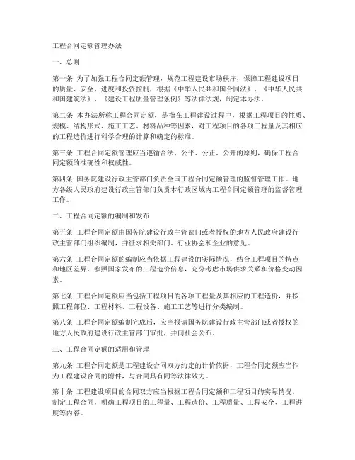 工程合同定额管理办法