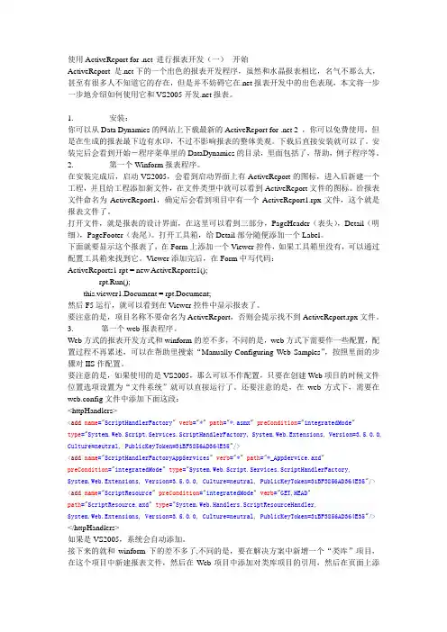 ActiveReport