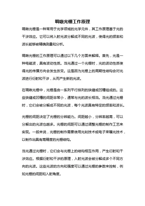 啁啾光栅工作原理