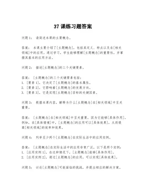 37课练习题答案