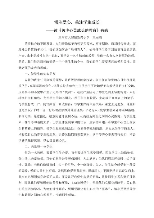 读《关注心灵成长的教育》有感