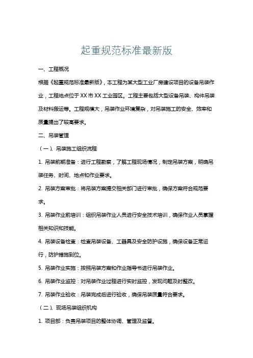 起重规范标准最新版