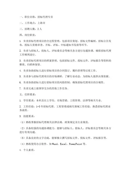 招标代理公司工作职位