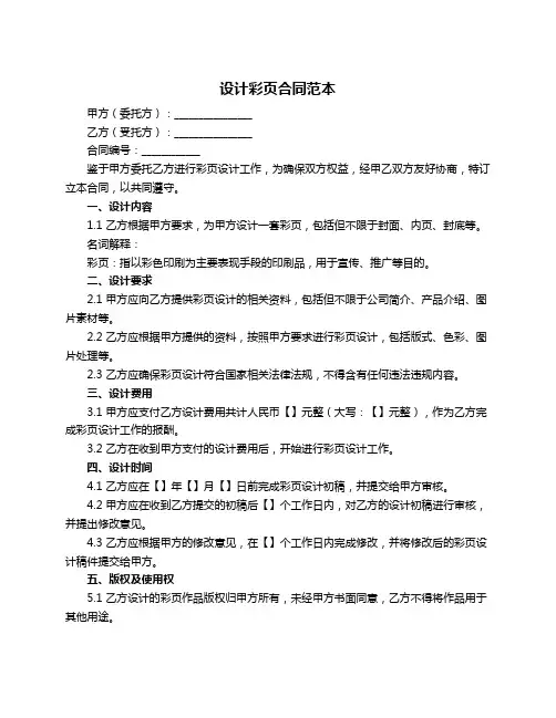 设计彩页合同范本