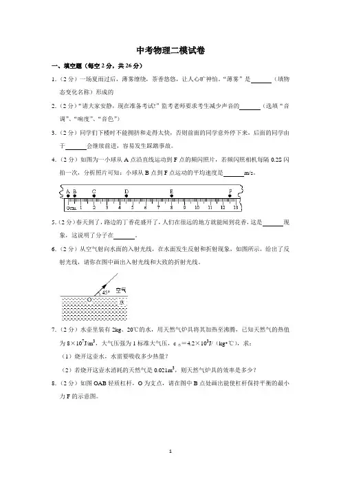 2020中考物理二模试题含答案