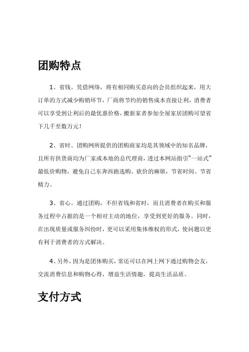 团购方面介绍及团购盈利模式