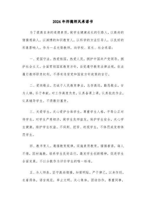 2024年师德师风承诺书(六篇)