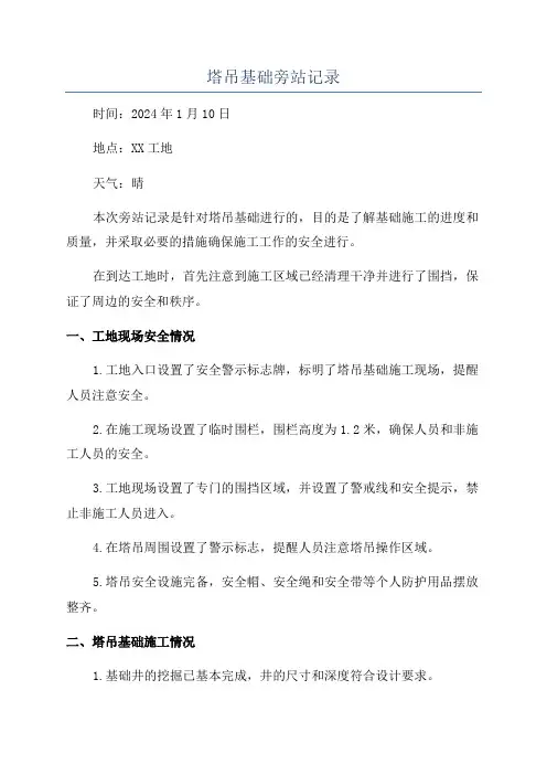 塔吊基础旁站记录