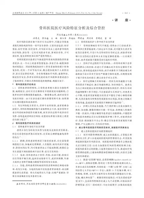 骨科医院医疗风险特征分析及综合管控