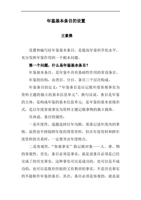 年鉴基本条目的设置