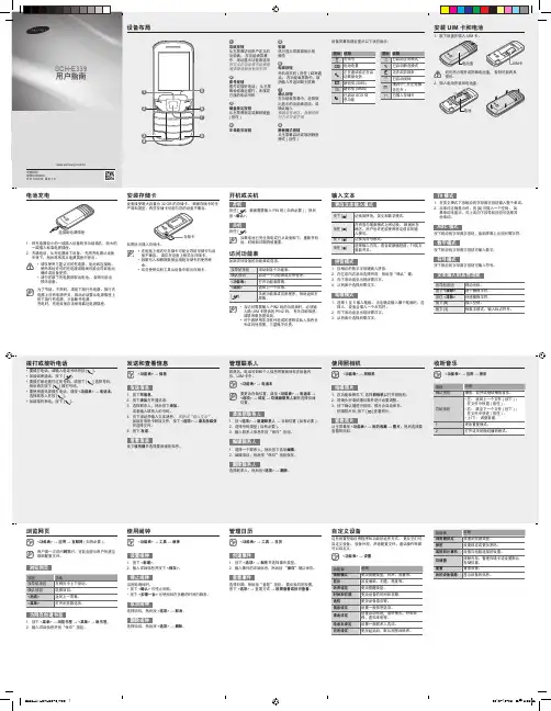 三星 SCH-E339 用户指南说明书