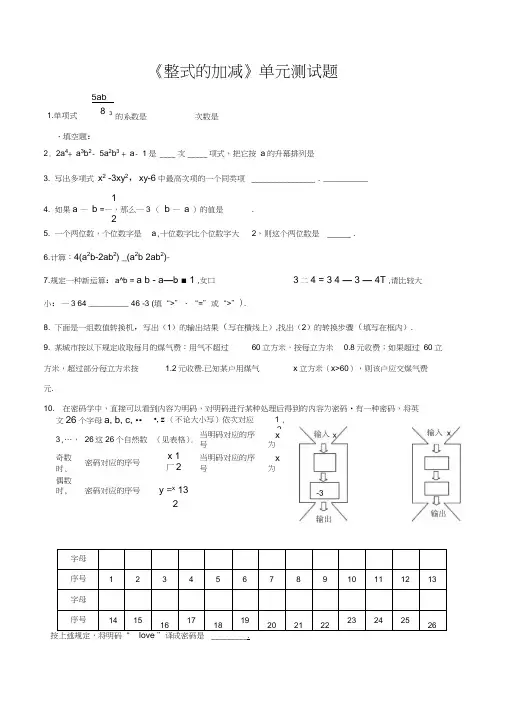 七年级数学《整式的加减》单元测试题及答案