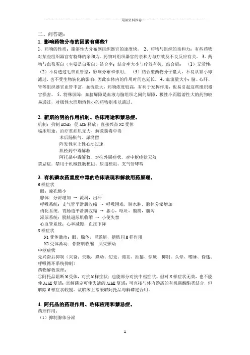 药理学问答题答案(全)精编版