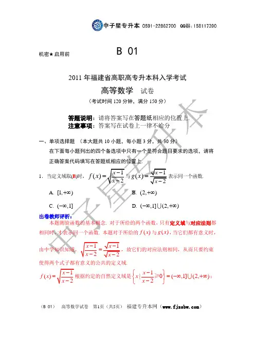 2011年福建专升本高等数学试卷(含详细解答)