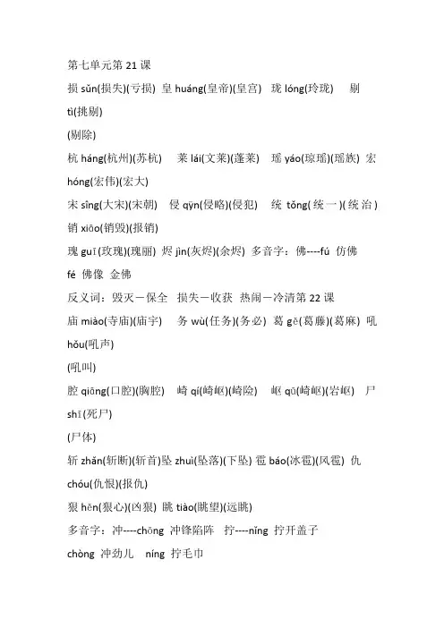 部编人教版小学五年级语文上册第七单元预习