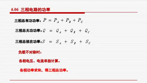 电工电子技术基础知识点详解3-2-三相交流电路的功率计算