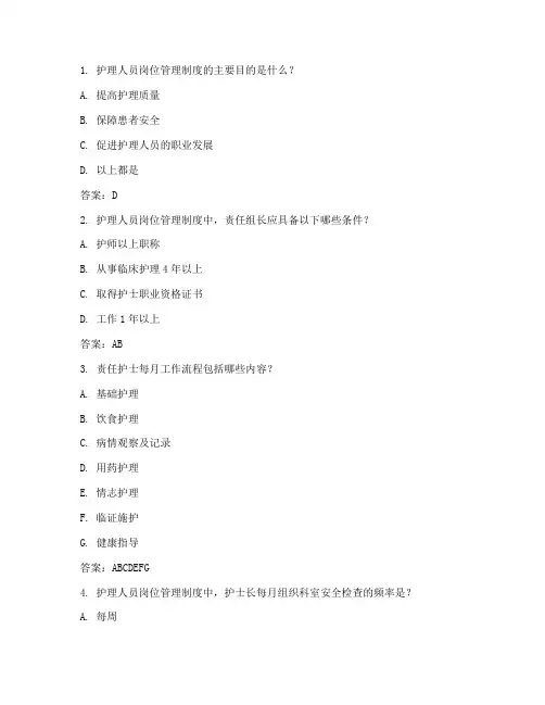 护理人员岗位管理制度试题及答案