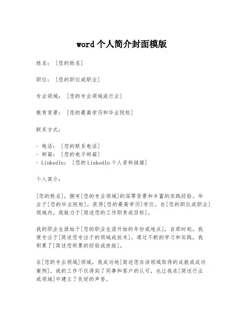 word个人简介封面模版