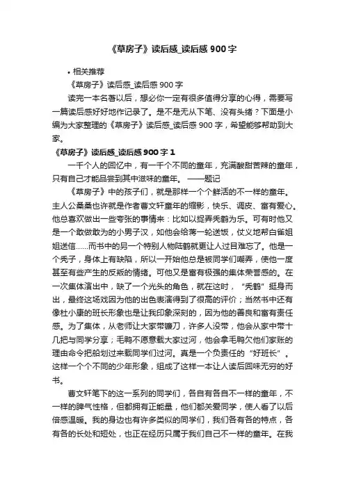 《草房子》读后感_读后感900字
