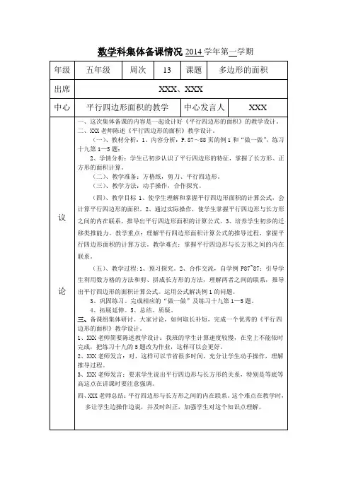五年级数学集体备课(平行四边形面积的教学)