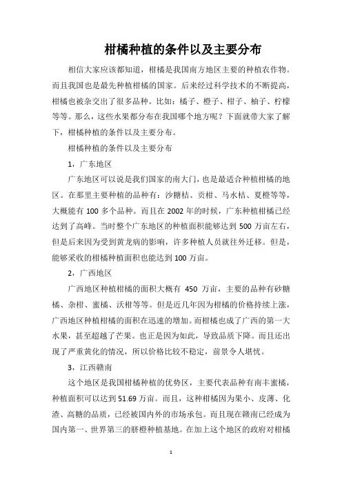 柑橘种植的条件以及主要分布