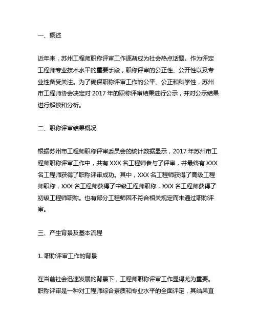 苏州工程师职称评审公示2017年