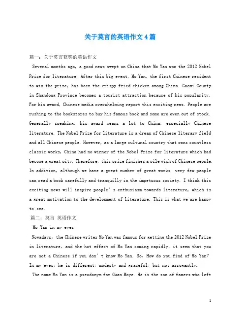 关于莫言的英语作文4篇