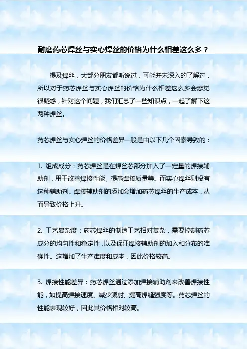 药芯焊丝与实心焊丝的价格为什么差这么多？