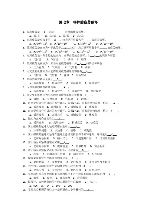 第七章  零件的疲劳破坏7