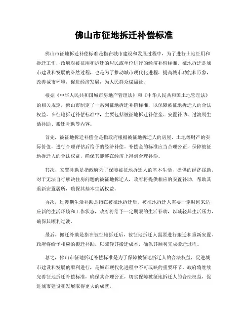 佛山市征地拆迁补偿标准