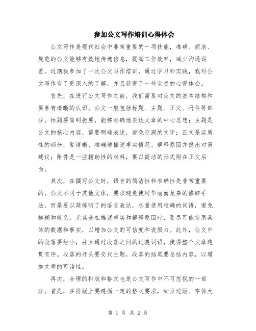 参加公文写作培训心得体会