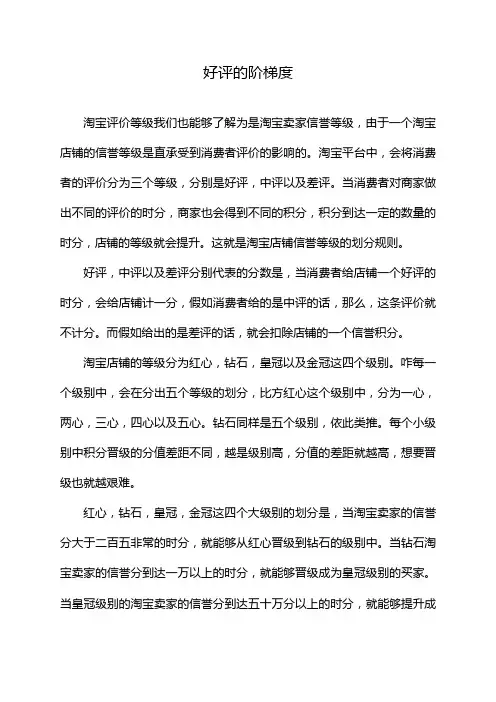 好评的阶梯度
