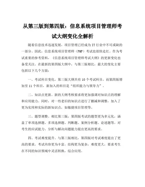 信息系统项目管理师考试大纲第四版变化