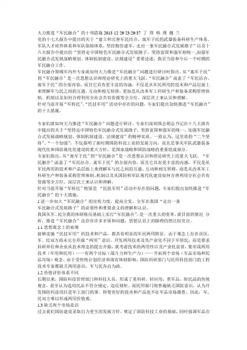 军民融合式发展十项措施