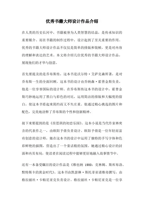 优秀书籍大师设计作品介绍