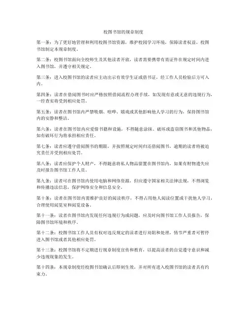 校图书馆的规章制度