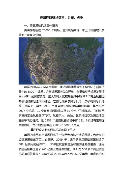 美国通航机场数量、分布、类型